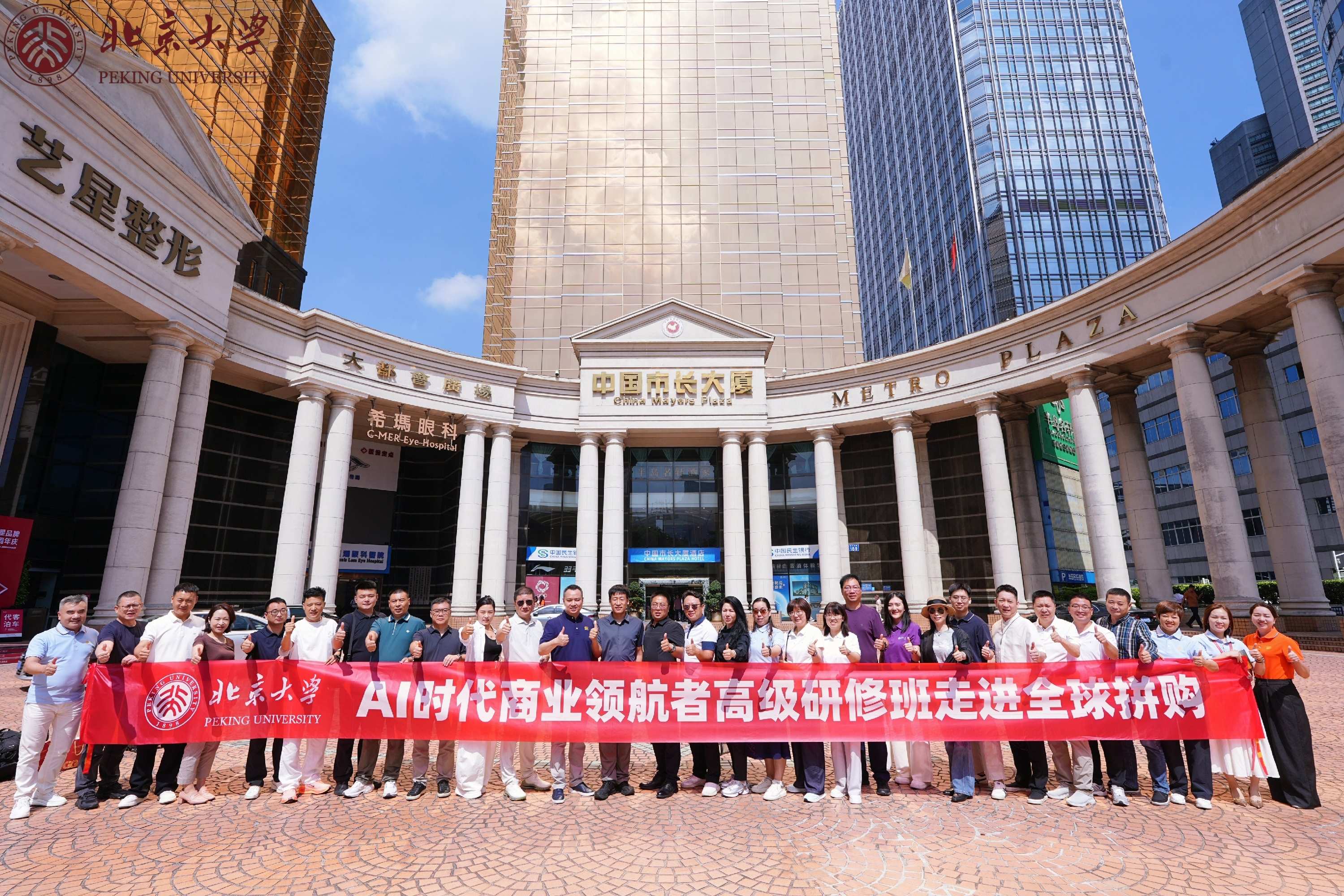 AI 赋能产业，跨境链接全球 —— 北京大学 AI 时代商业领航者高级研修班走进全球拼购
